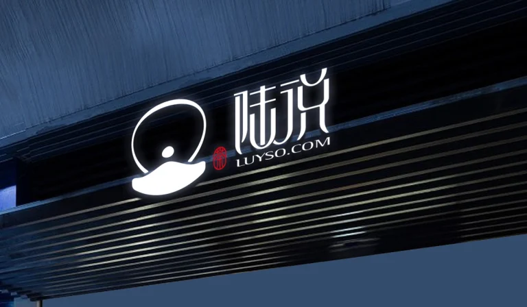 陆说