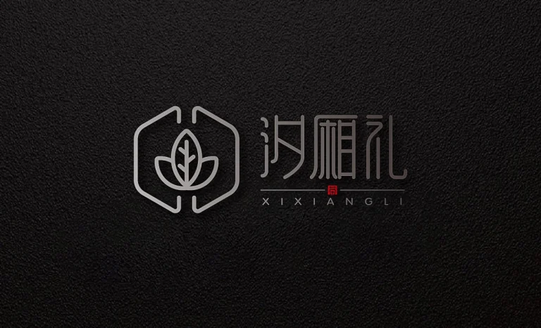 汐厢礼