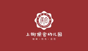 上街侯官幼儿园