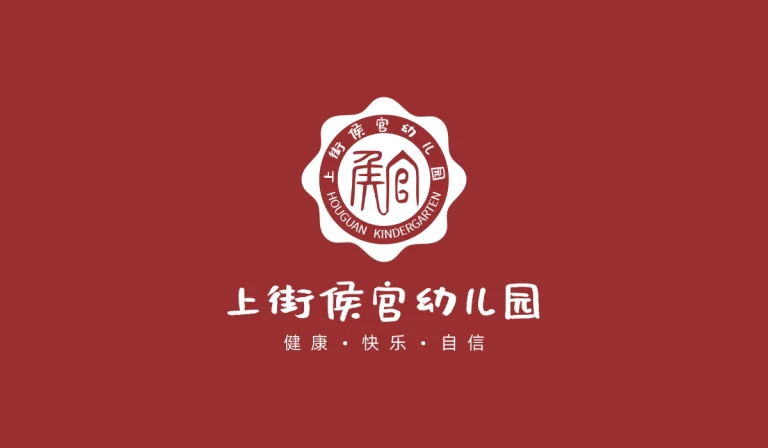 上街侯官幼儿园