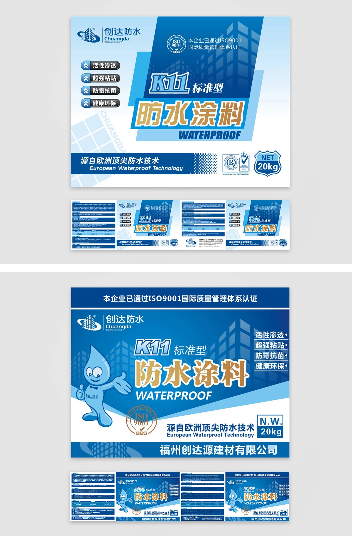 创达防水3