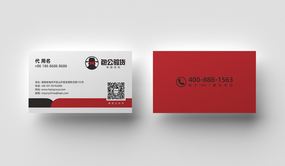 包公验货名片