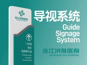 连江济雅医院