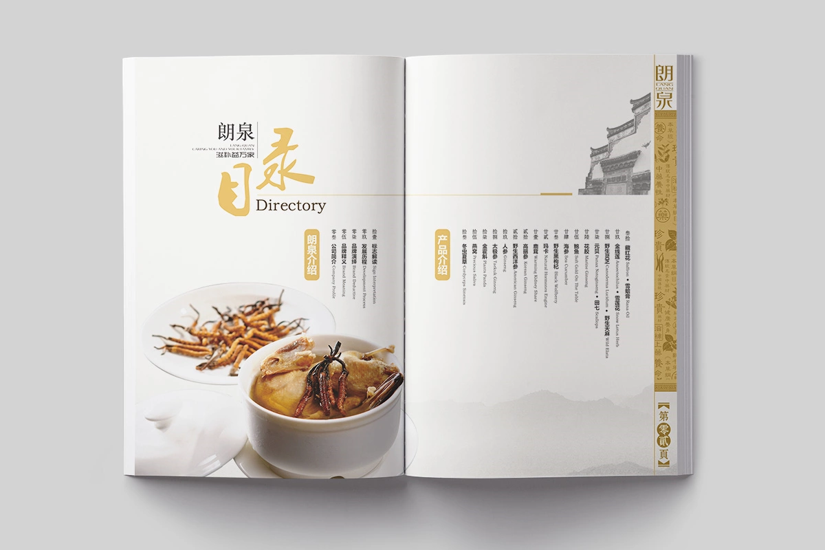 朗泉养生宣传册 (2)