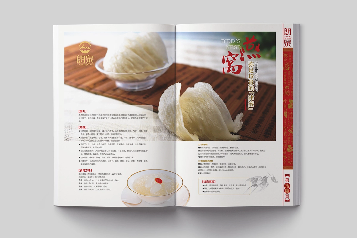 朗泉养生宣传册 (6)