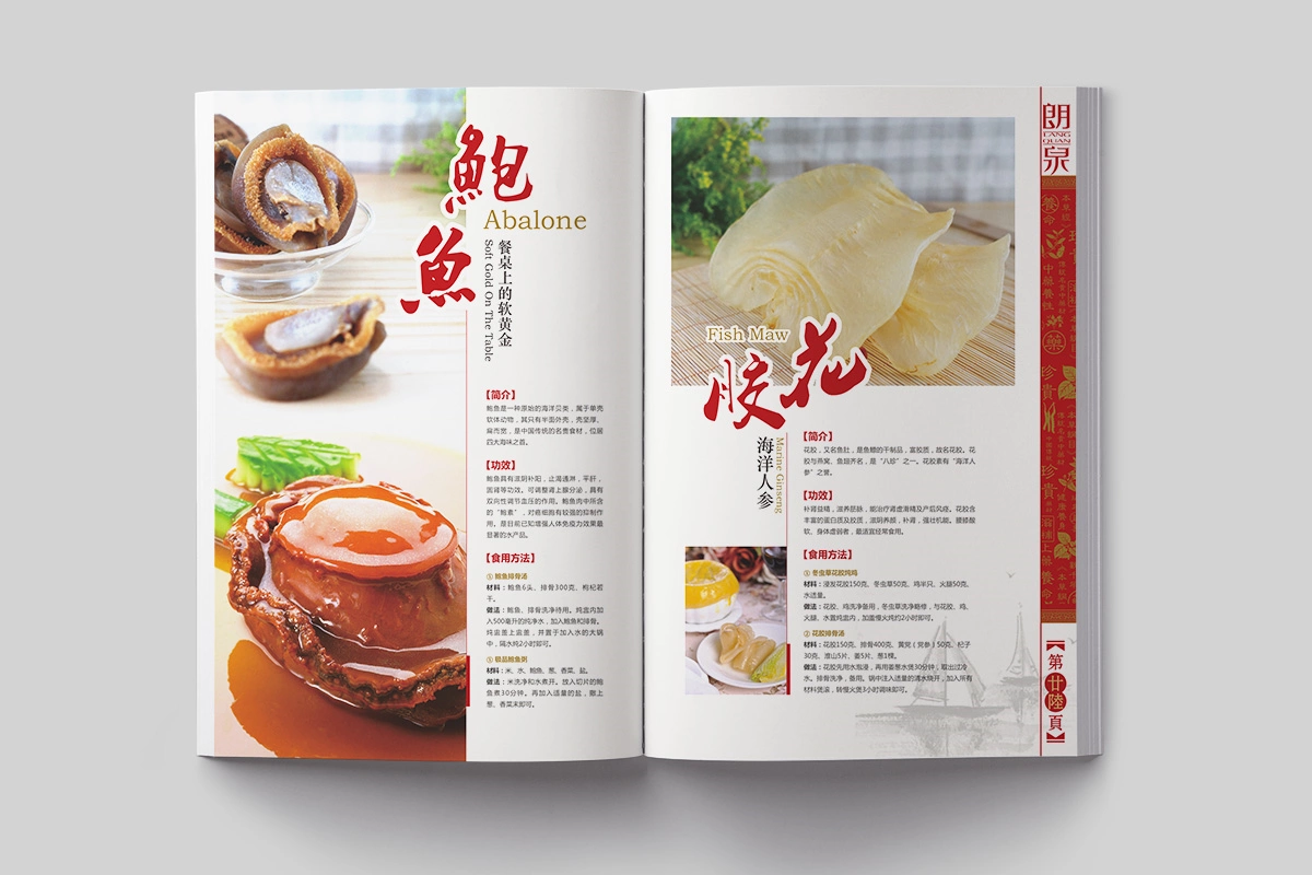 朗泉养生宣传册 (9)