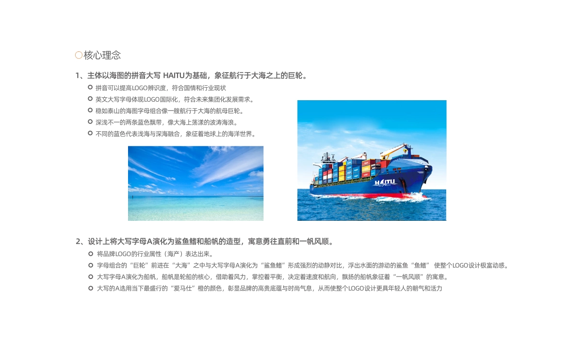 海图供应链 (2)