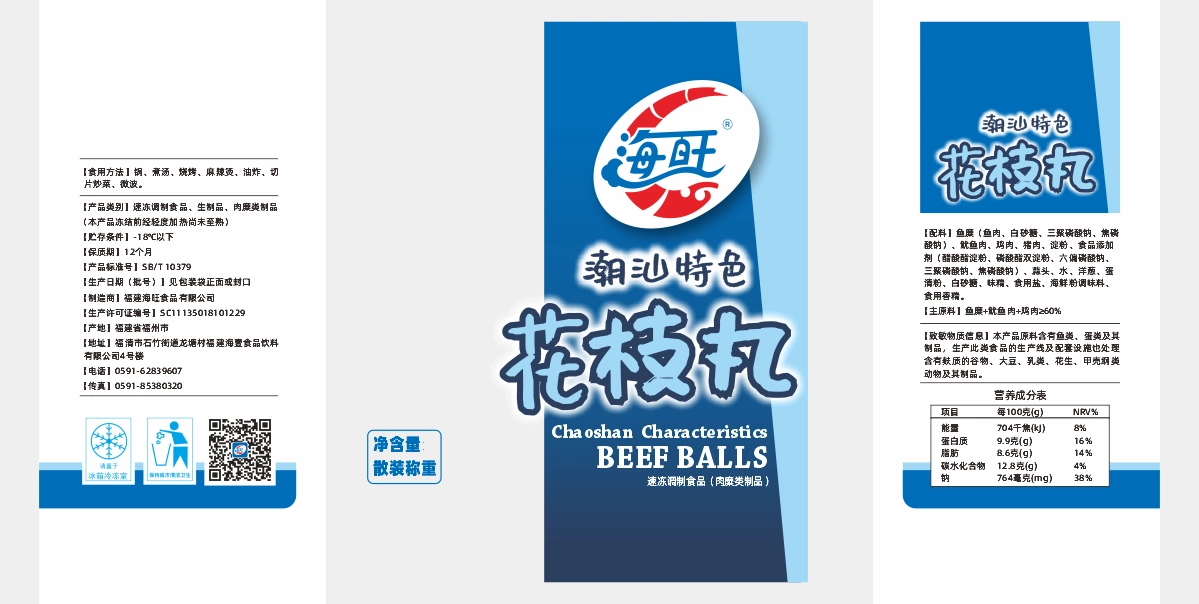 海旺食品8