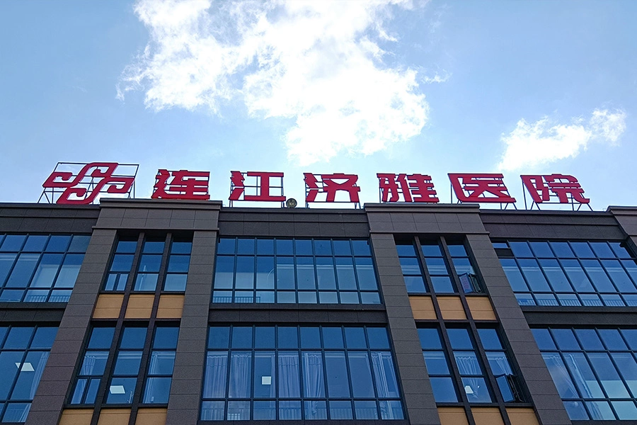 连江济雅医院标识导视 (1)