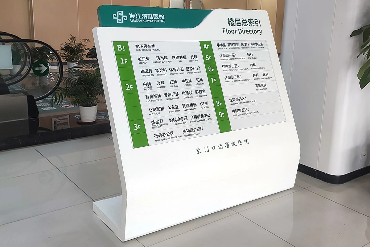 连江济雅医院标识导视 (17)