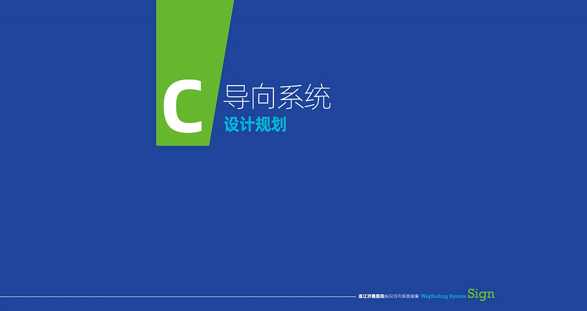 连江济雅医院标识导视 (2)