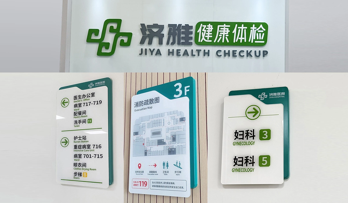 连江济雅医院标识导视 (23)