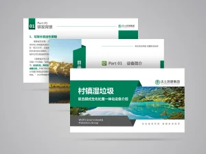 沃土环保集团