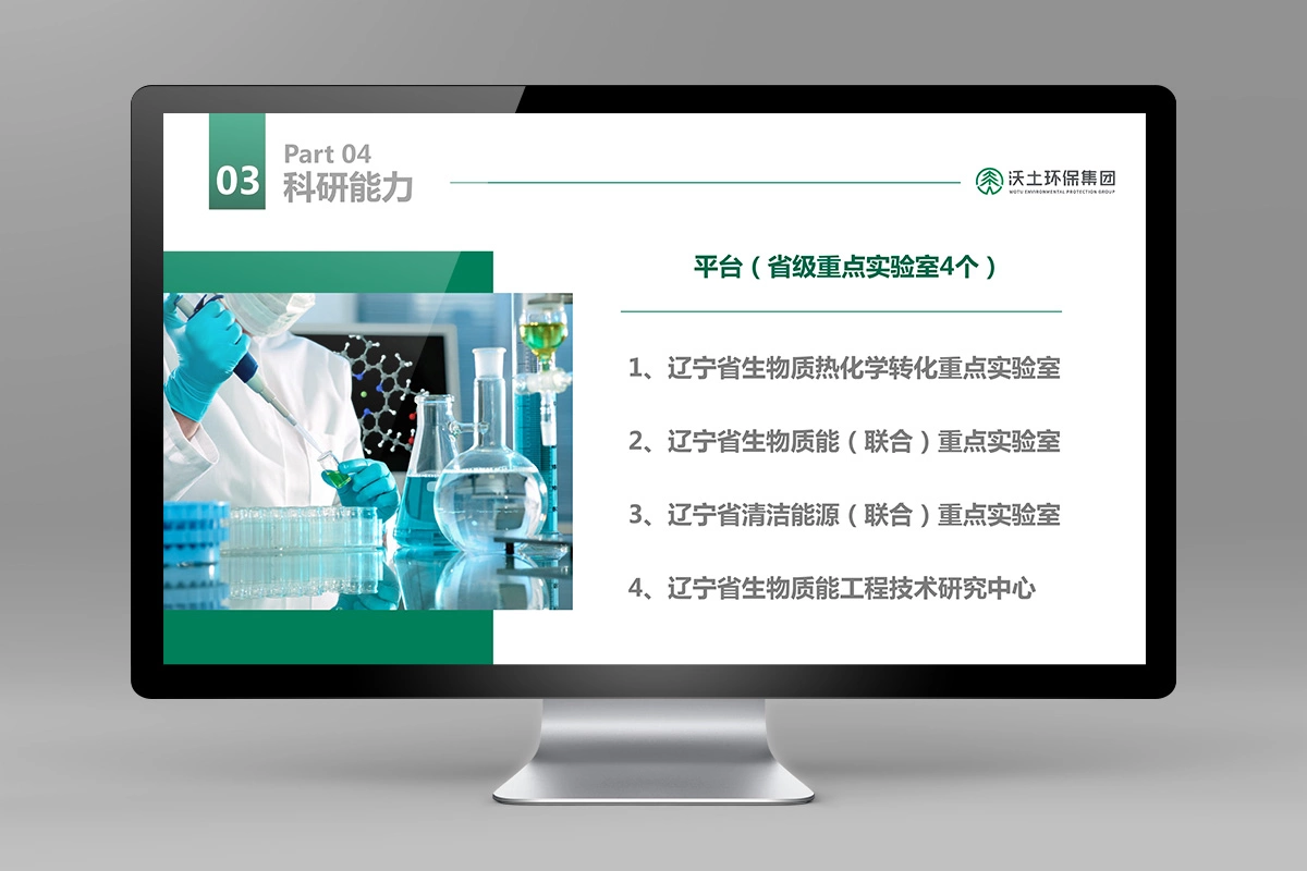 沃土环保 (11)