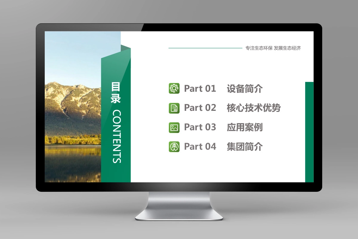 沃土环保 (2)