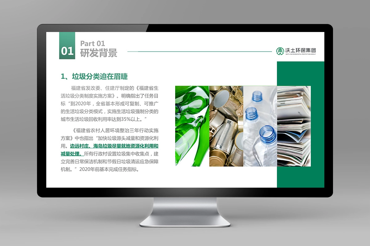 沃土环保 (4)
