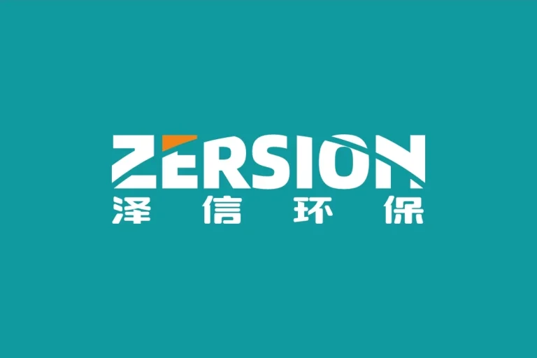 泽信环保
