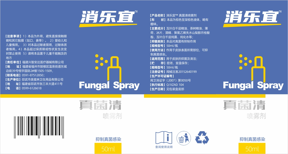 真菌清喷雾剂 (5)
