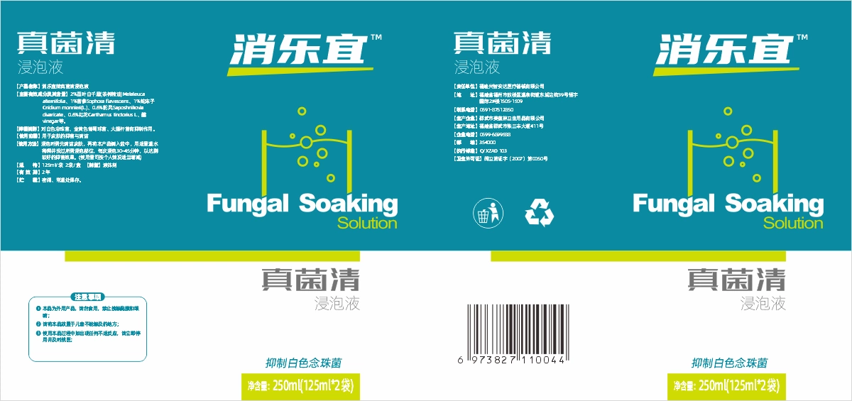 真菌清喷雾剂 (6)