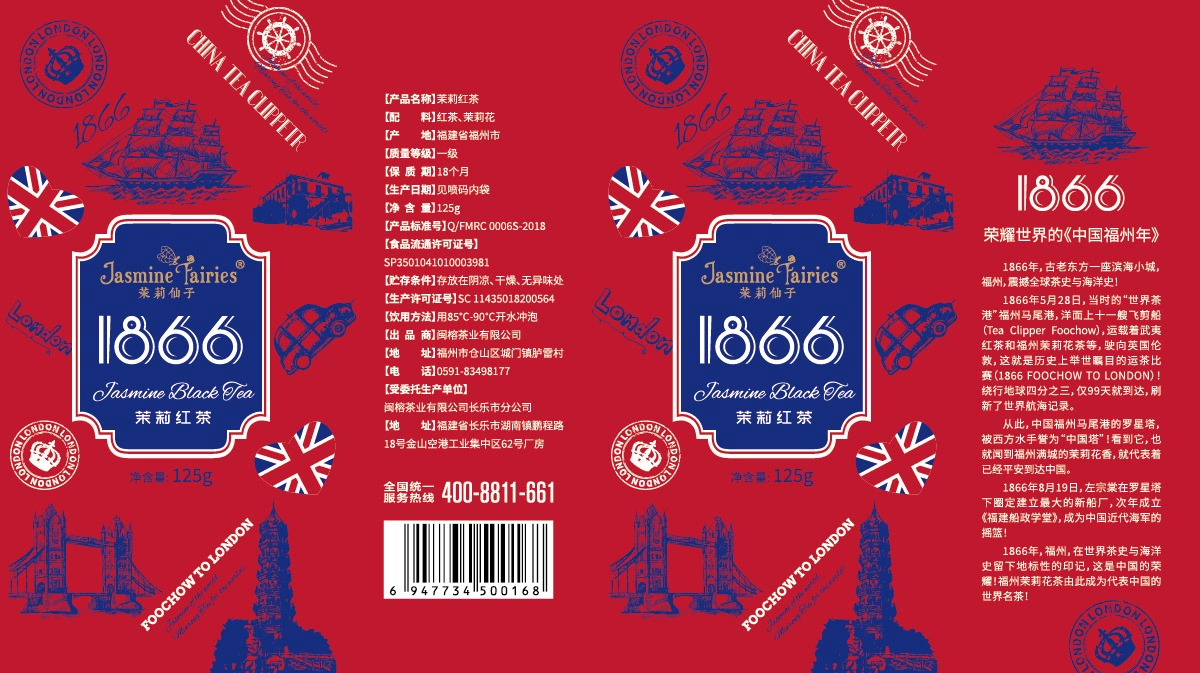 英伦红茶 6